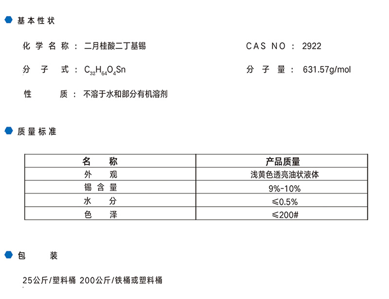 KF-102 二月(yuè)桂酸二丁基錫