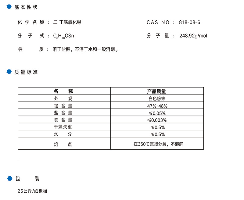 KF-4200 二丁基氧化(huà)錫（高(gāo)品低氯）