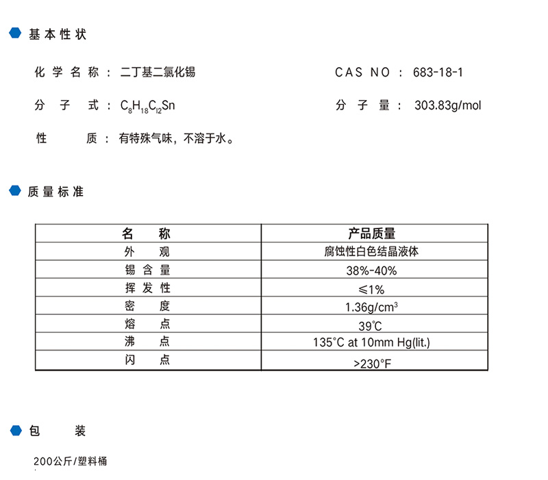 KF-DBTC 二丁基二氯化(huà)錫