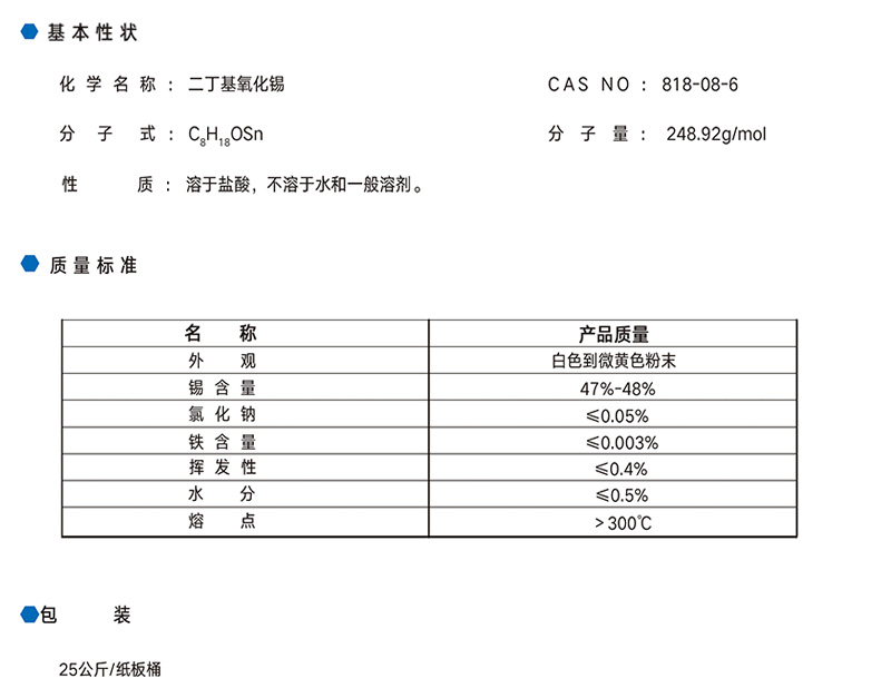 KF-4200 二丁基氧化(huà)錫