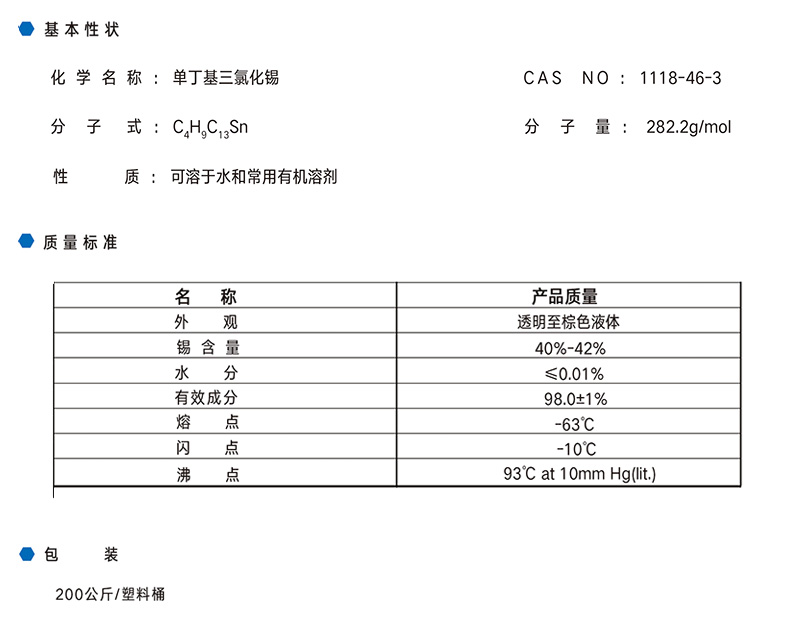 KT-4103 單丁基三氯化(huà)錫