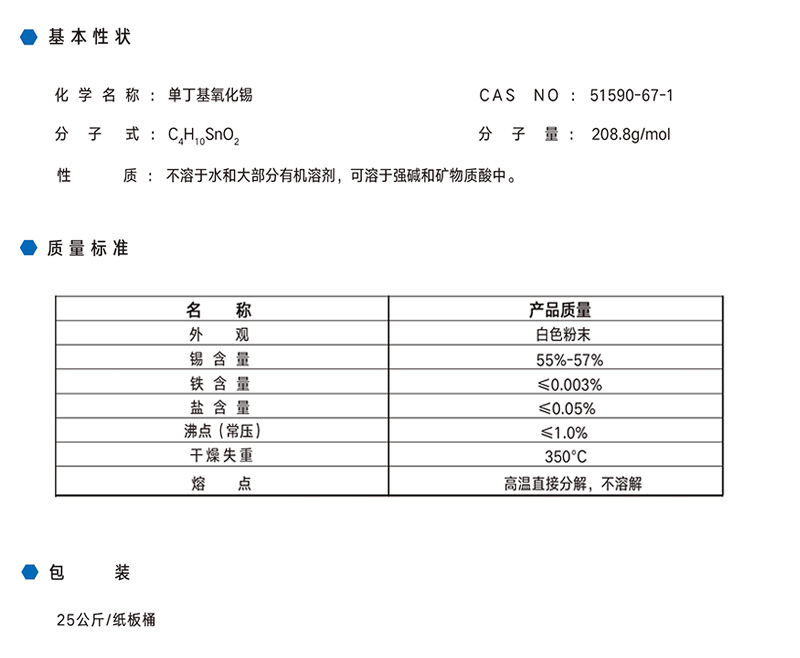 KF-4100 單丁基氧化(huà)錫